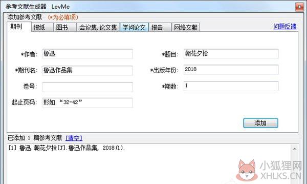 参考文献自动生成器截图