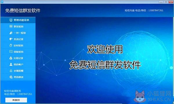 短信群发软件截图