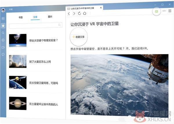 腾讯浏览器截图