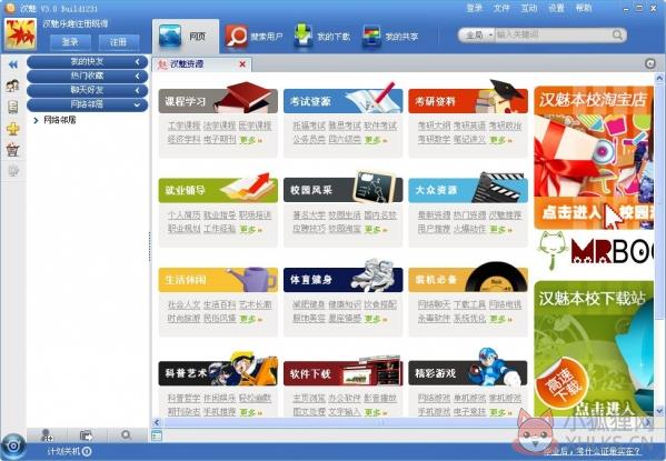 汉魅官方下载截图