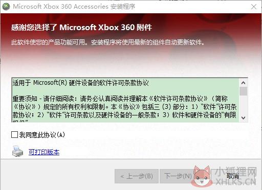 Xbox360手柄驱动截图