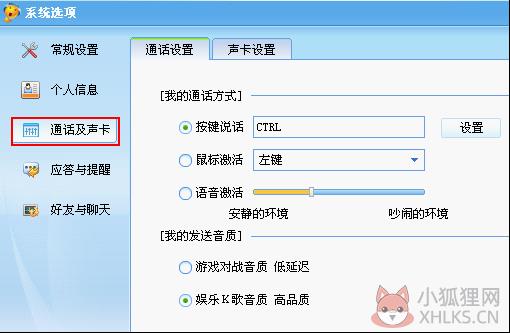 iSpeak官方版使用教程3