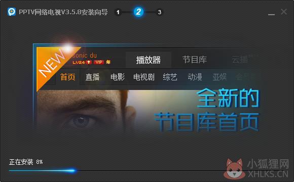 PPTV去广告最新版安装方法2