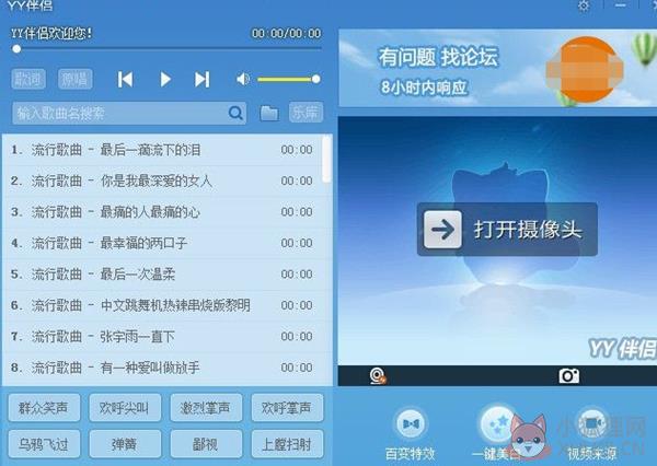 YY伴侣电脑版截图