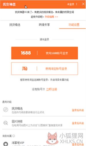 淘货源截图