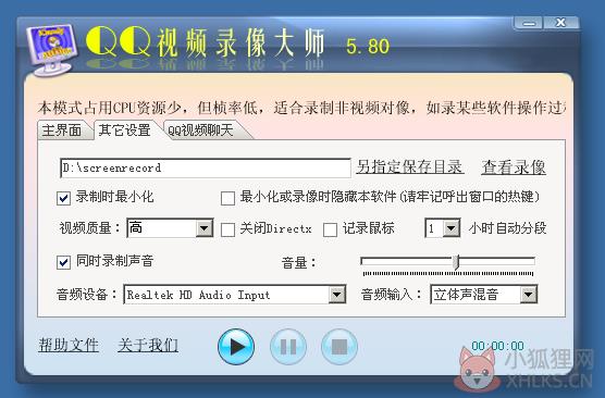 QQ视频录像软件电脑版截图
