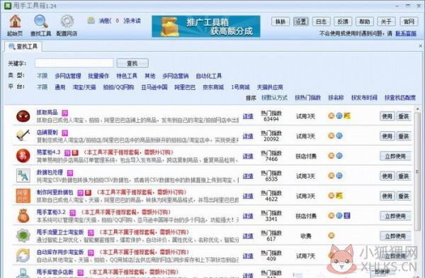 甩手掌柜工具箱截图