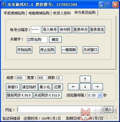京东秒杀器