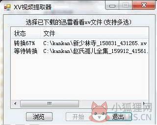 XV视频格式转换器截图