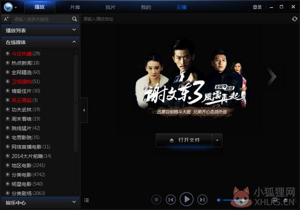 讯雷看看播放器截图
