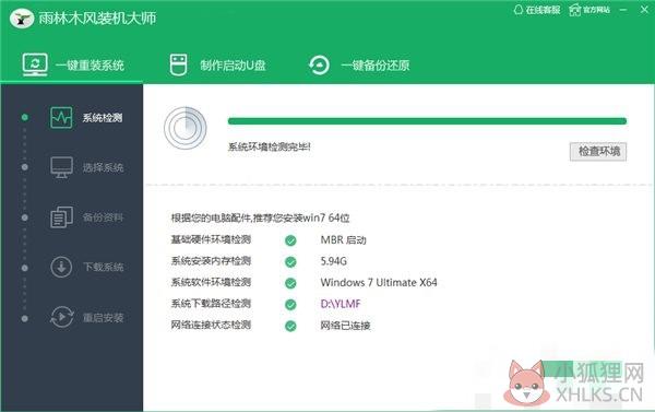 雨林木风装机版截图