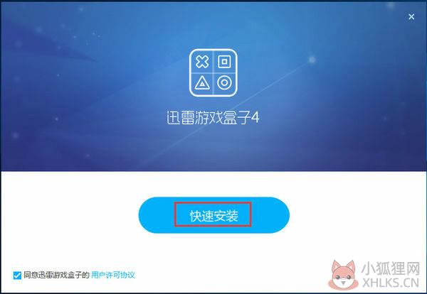 迅雷游戏盒子安装步骤截图1