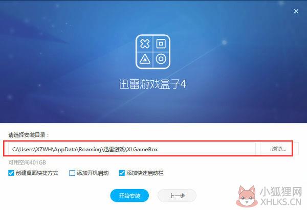 迅雷游戏盒子安装步骤截图2
