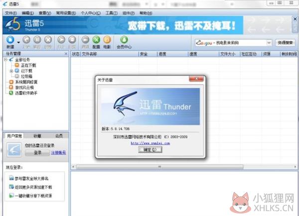 迅雷5.8.14.706截图
