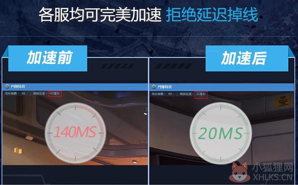 守望先锋加速器截图