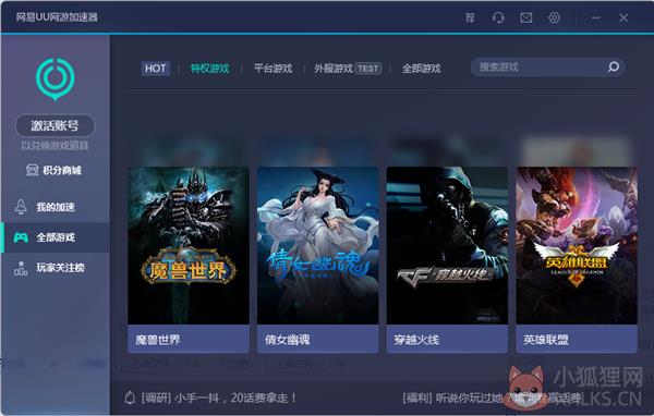 UU加速器永久免费版截图
