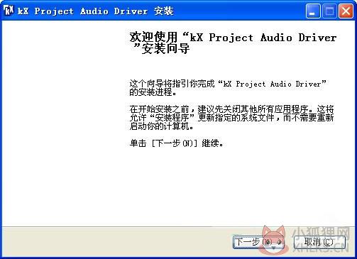 kx声卡驱动截图