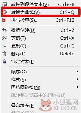 coreldraw x4转曲步骤2