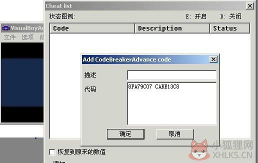 GBA模拟器金手指使用4