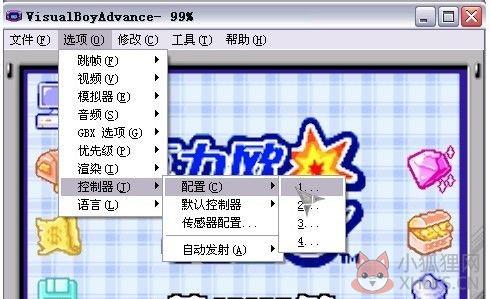 GBA模拟器控制键修改1