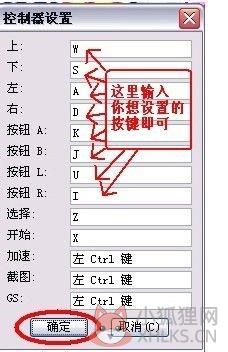 GBA模拟器控制键修改2