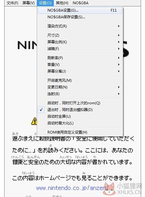 NDS模拟器放大第四步