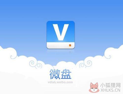 新浪微盘截图