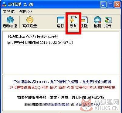 IPmana加速器使用方法