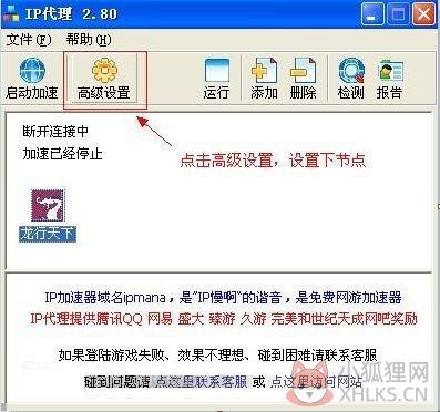 IPmana加速器使用方法