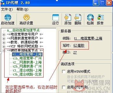 IPmana加速器使用方法