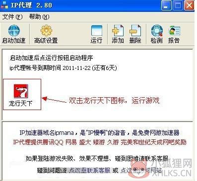 IPmana加速器使用方法