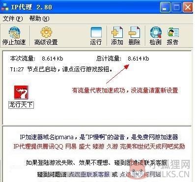 IPmana加速器使用方法