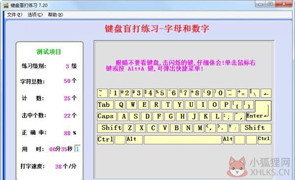 键盘盲打练习软件截图