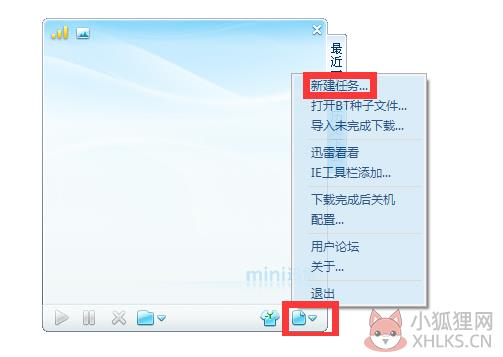 迷你迅雷使用教程