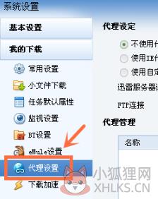 迷你迅雷