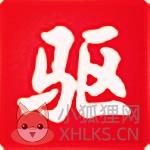 驱动精灵电脑版