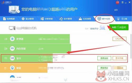 驱动精灵更新显卡驱动