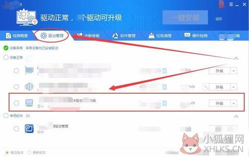 驱动精灵更新显卡驱动