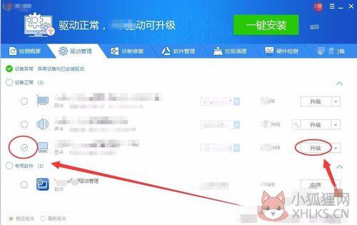 驱动精灵更新显卡驱动