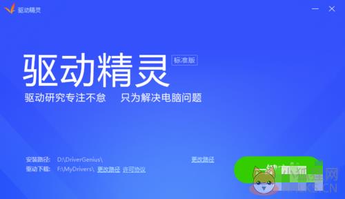 驱动精灵安装方法