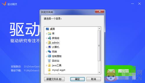 驱动精灵安装方法