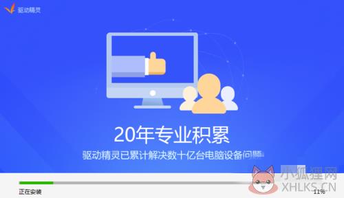 驱动精灵安装方法