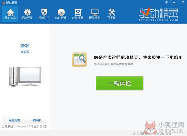 驱动精灵在线版截图