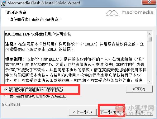 Flash8安装方法