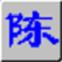 智能陈桥五笔破解版 v7.9 免费电脑版
