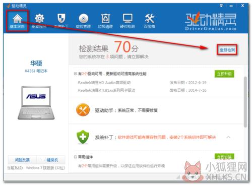 万能网卡驱动win7使用方法
