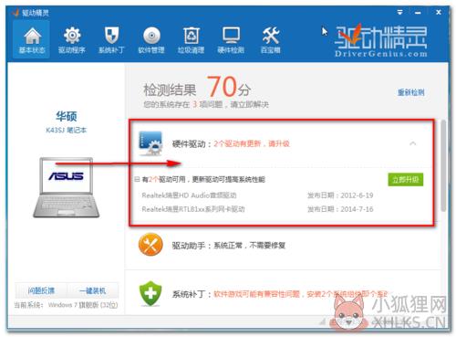 万能网卡驱动win7使用方法