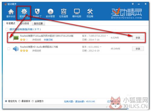 万能网卡驱动win7使用方法