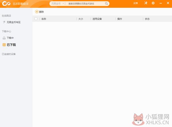 已下载