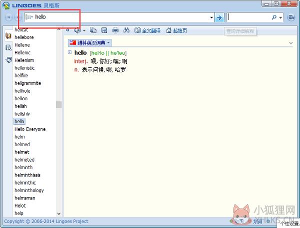 Lingoes截图